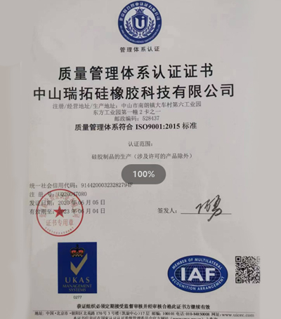 Zhongshan Ruituo silicone rubber Technology Co., LTD